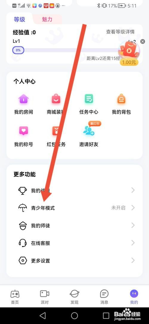 乐音App怎么设置启青少年模式