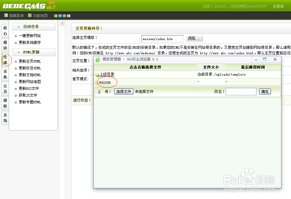 dede怎么安装网站模板？以本地建站为例