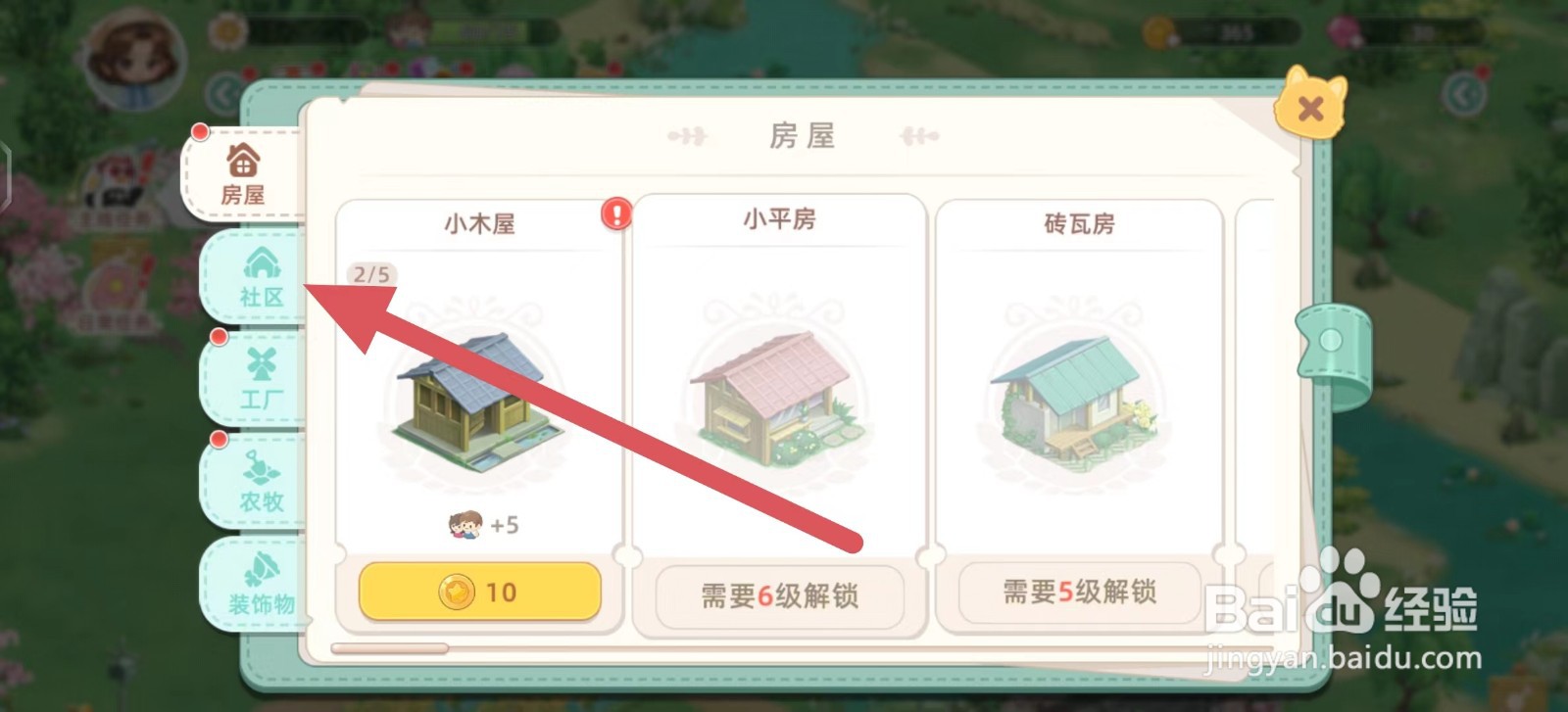 向往的生活如何建造加油站