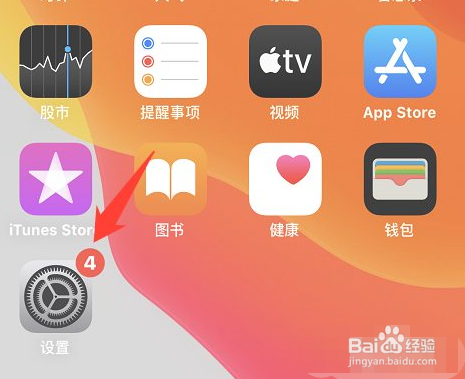 苹果手机怎样关闭设备之共享