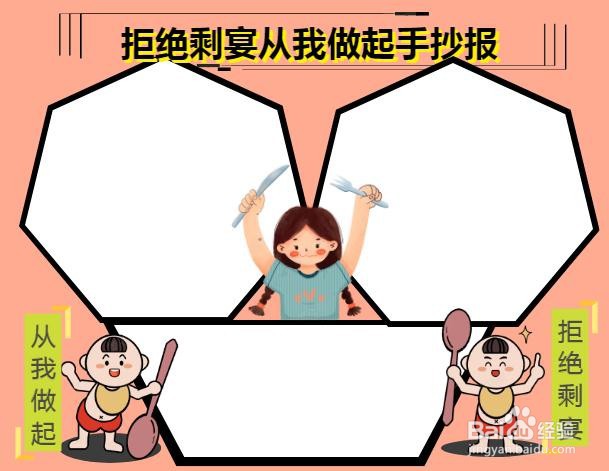 拒绝剩宴从我做起手抄报