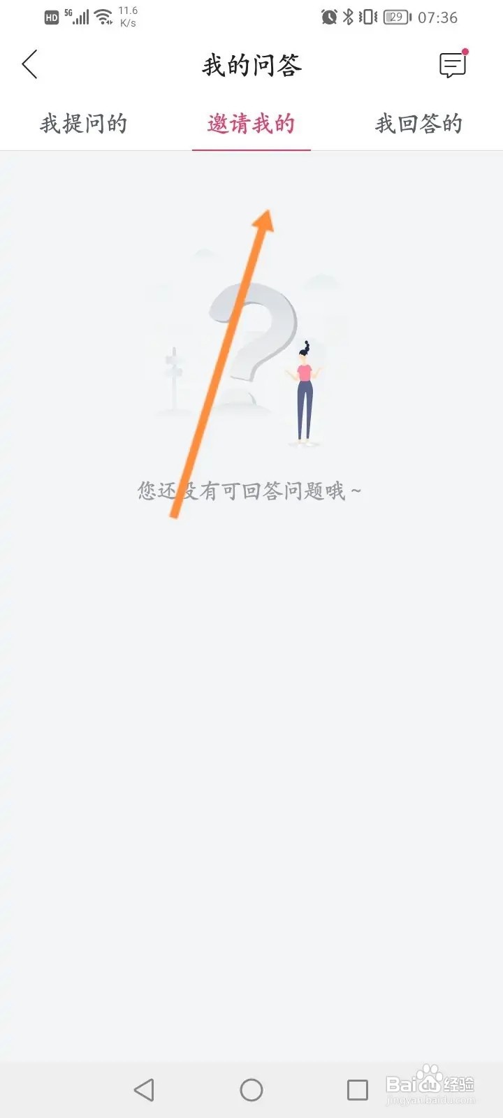 唯品会怎么查看个人问答记录