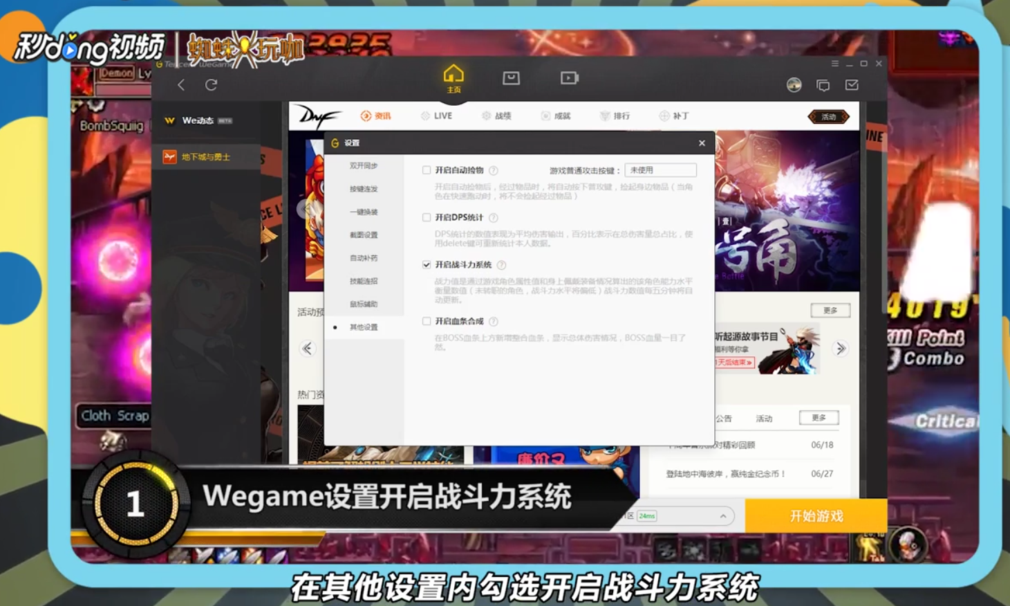 dnf战斗力如何打开