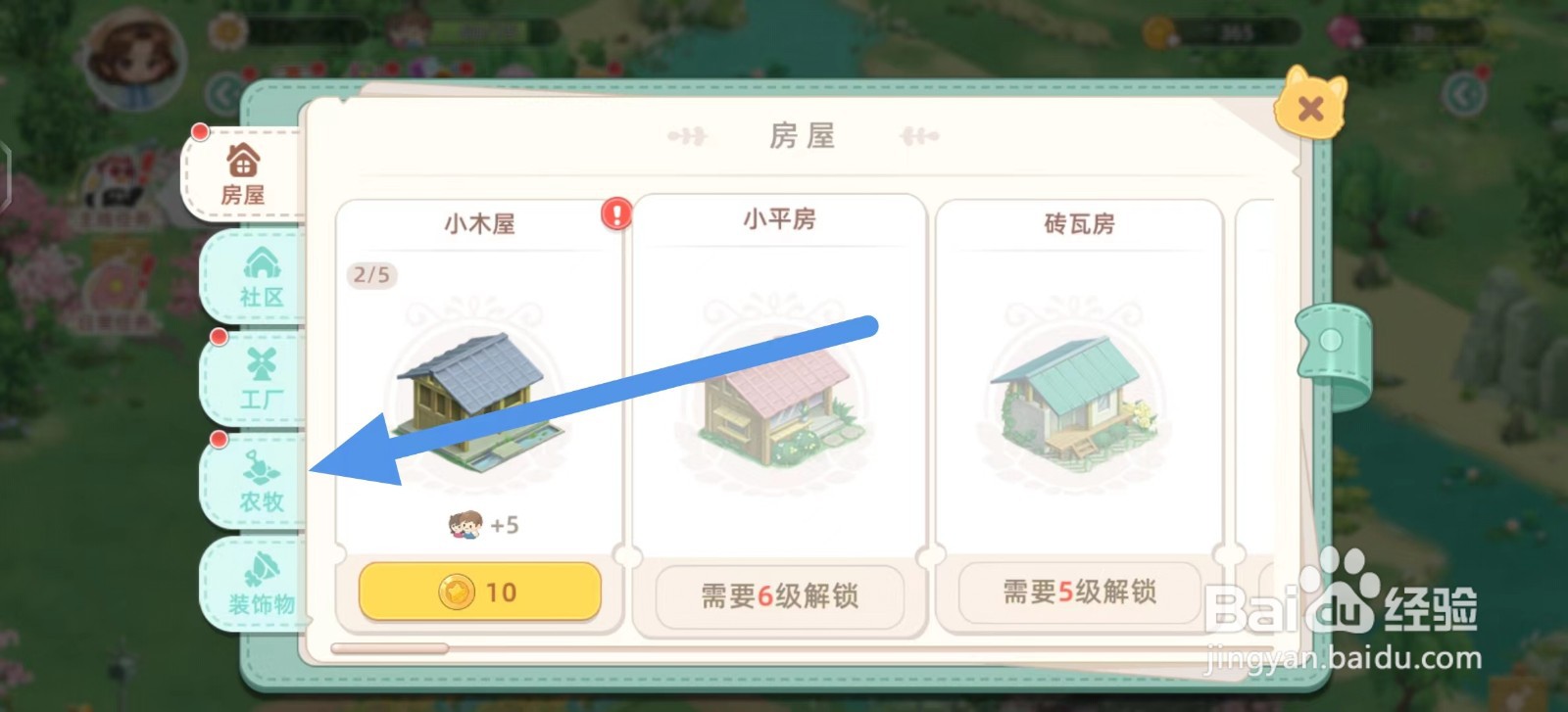 向往的生活如何建造羊圈