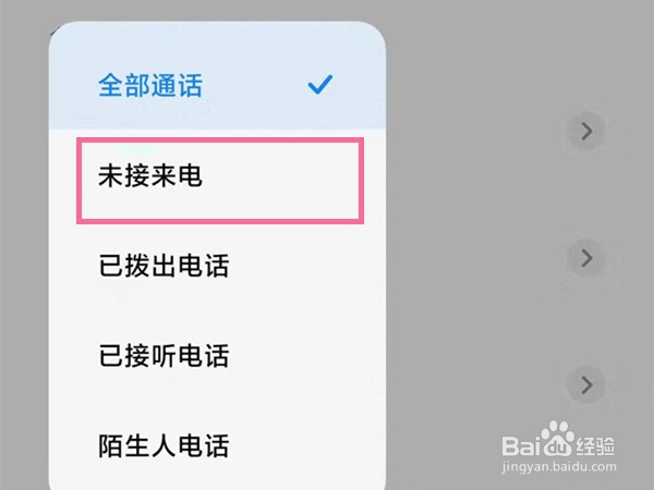 小米civi在哪里查看未接来电