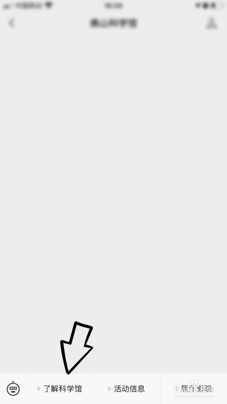 佛山科学馆怎么预约