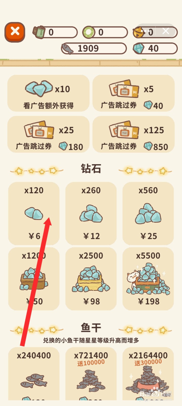 动物餐厅如何购买钻石