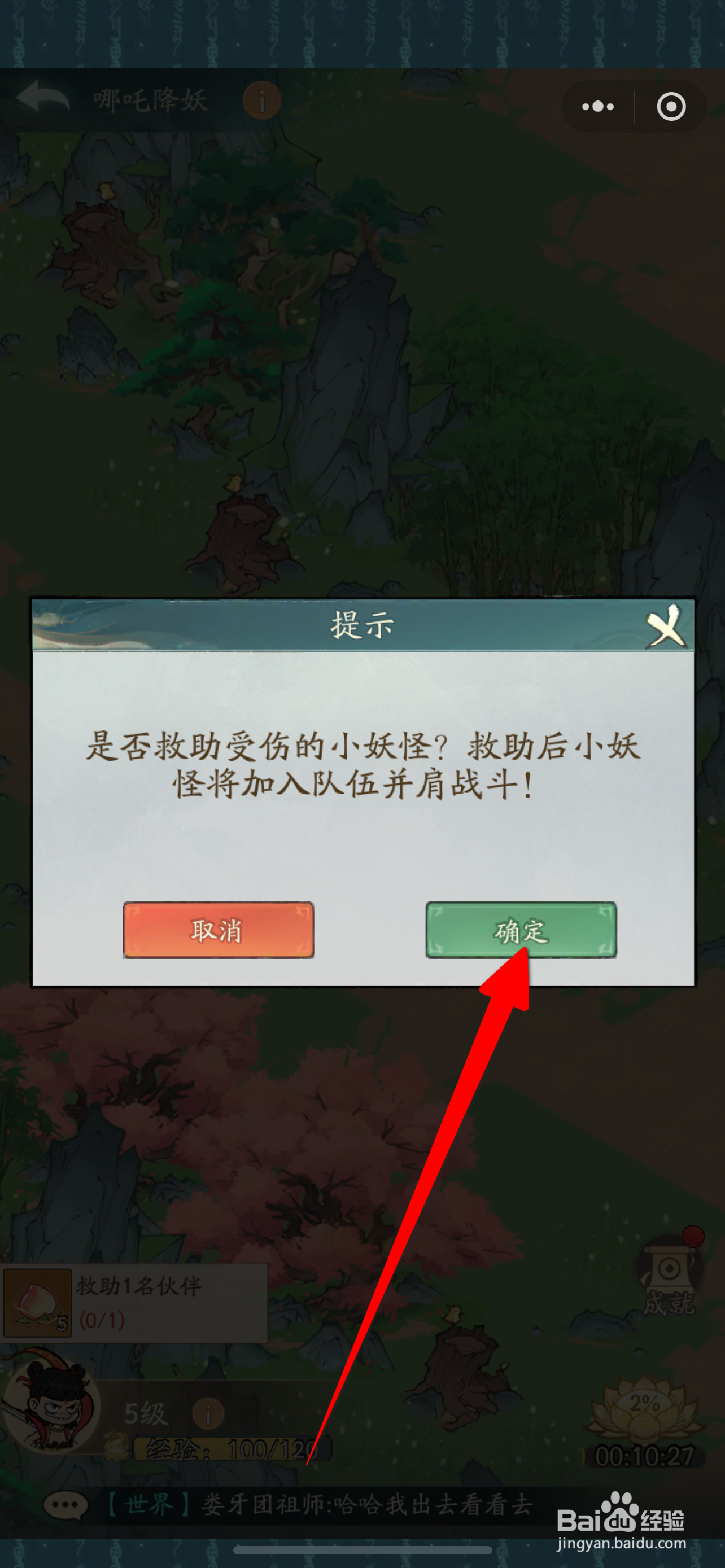 寻道大千手游怎么救助1名伙伴攻略
