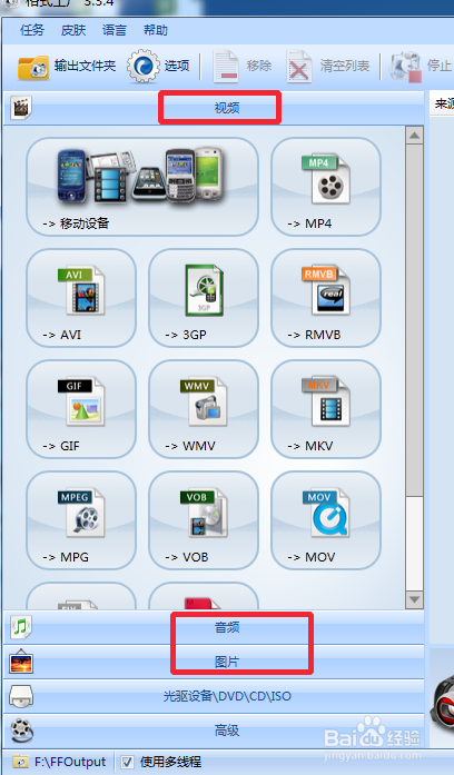 格式工厂怎么转换图片