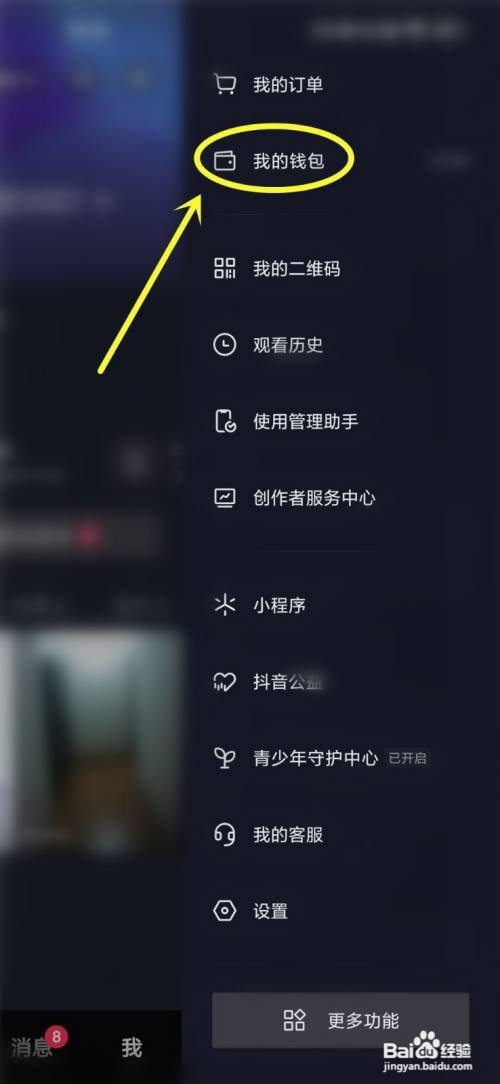 抖音支付积分兑换记录要怎么查看