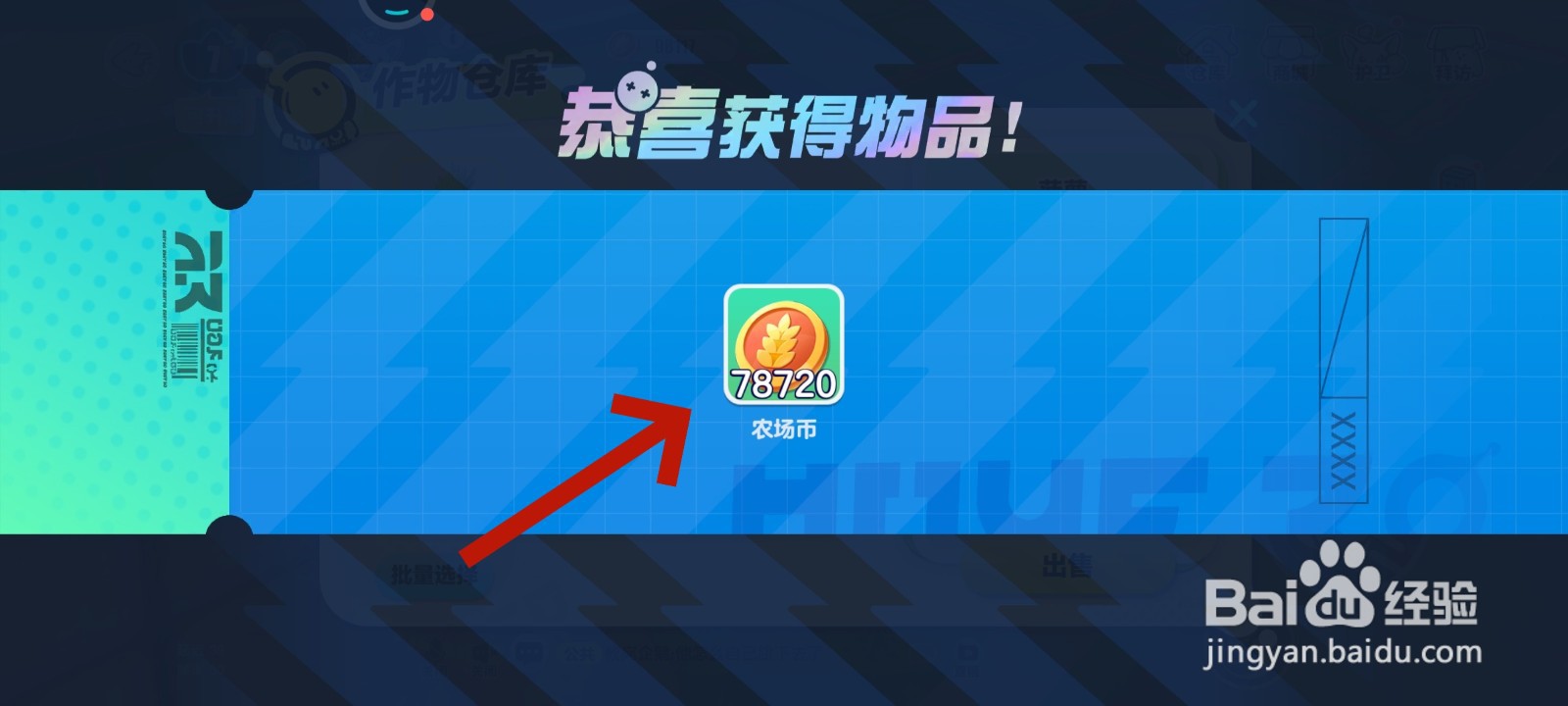 蛋仔派对游戏中卖菠萝换农场币的教程