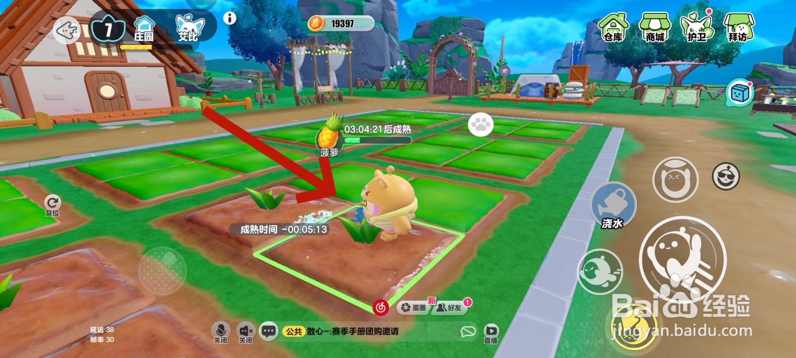 蛋仔派对游戏中农场给植物浇水的教程