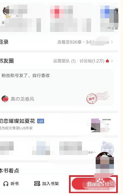 起点读书怎么缓存小说文件