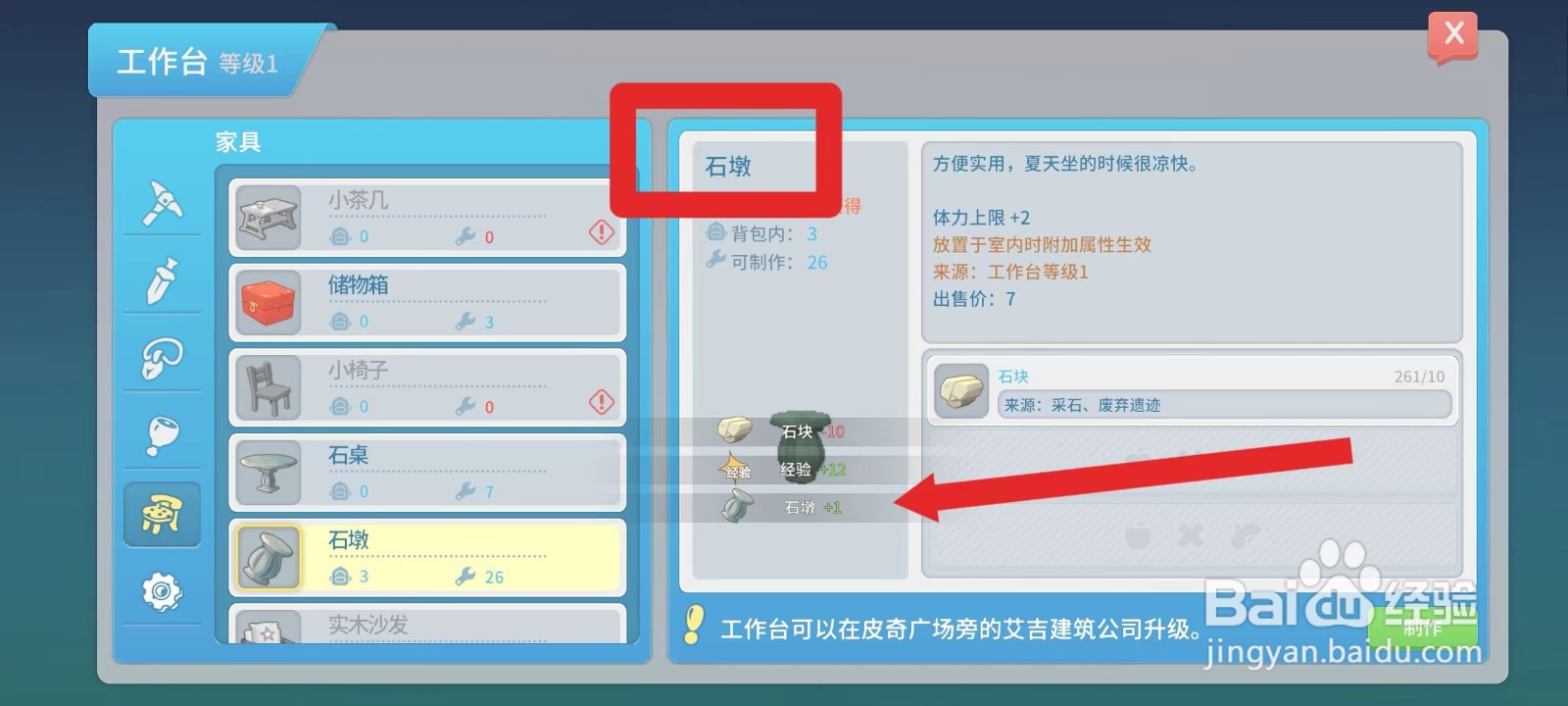波西亚时光石墩怎么制作