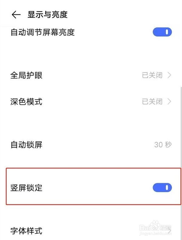 vivoy52s竖屏锁定在哪里