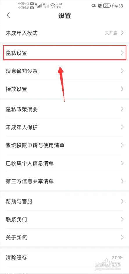 新氧医美怎么关闭个性化内容推荐功能