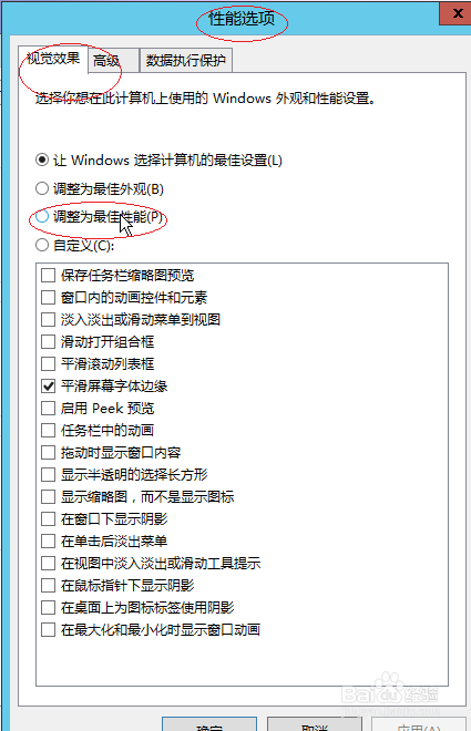 Windows server 2012设置最佳外观视觉效果