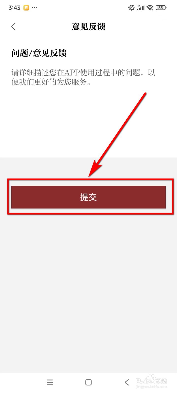 国家博物馆如何提交意见反馈