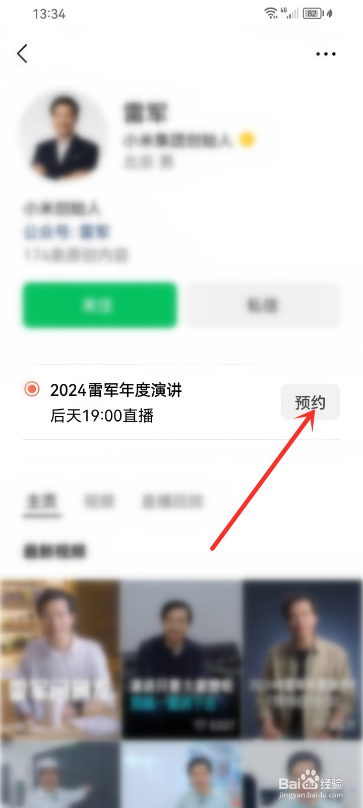 雷军年度演讲2024在哪看直播