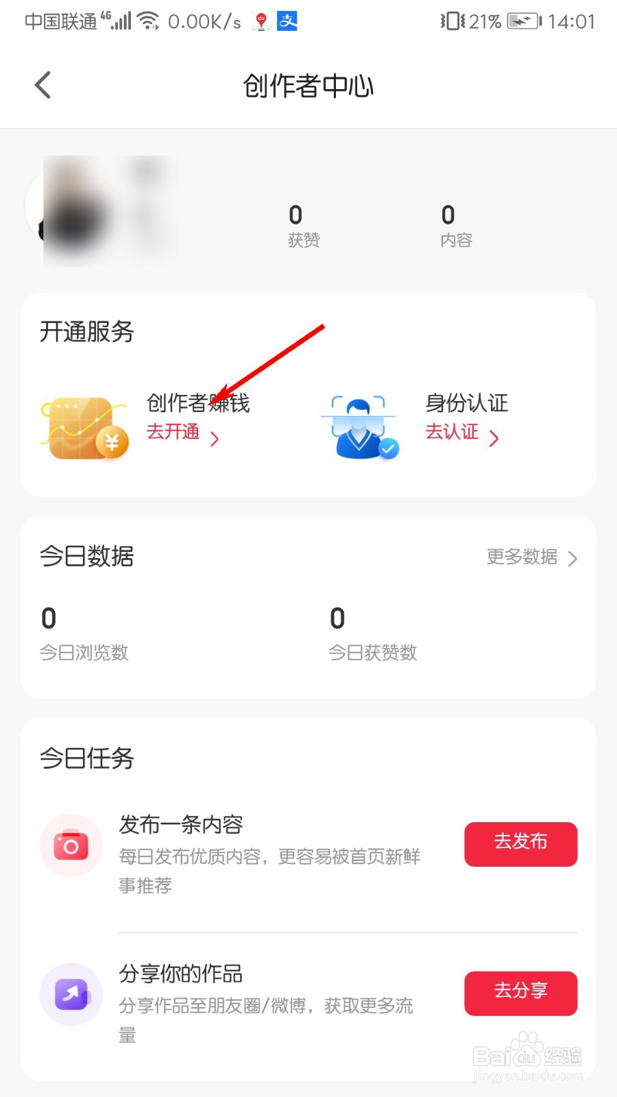 微店怎么开通创作者赚钱服务