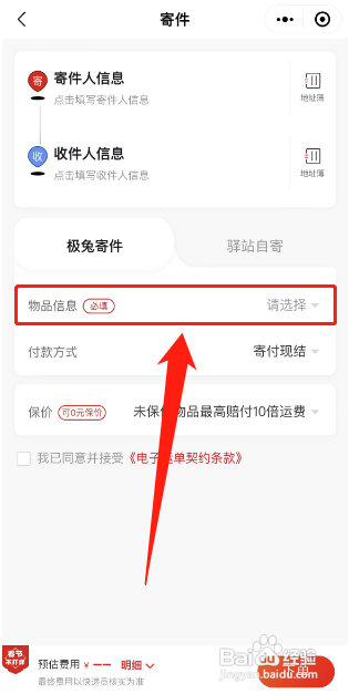 液体一般怎么寄快递