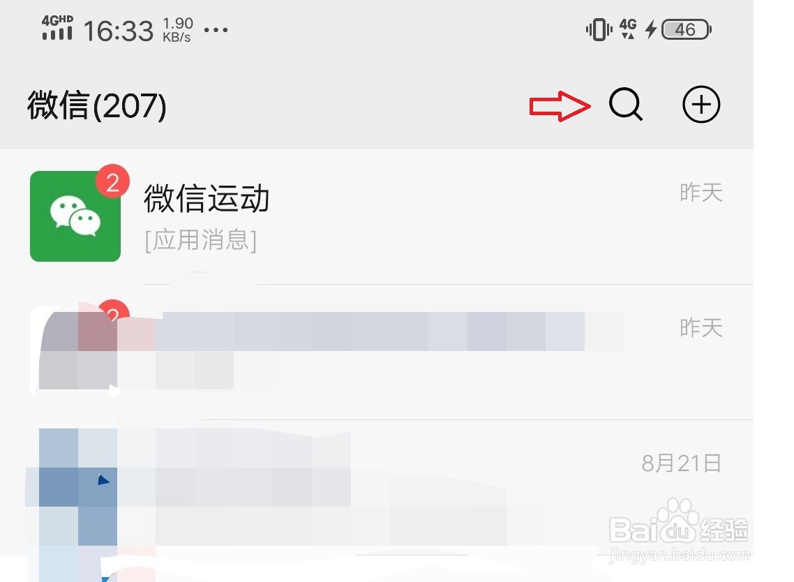 微信如何专门搜索朋友圈信息