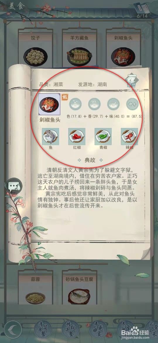 江湖悠悠剁椒鱼头怎么烹饪制作
