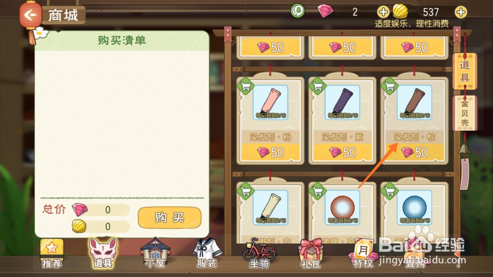 小森生活中如何购买染发剂棕