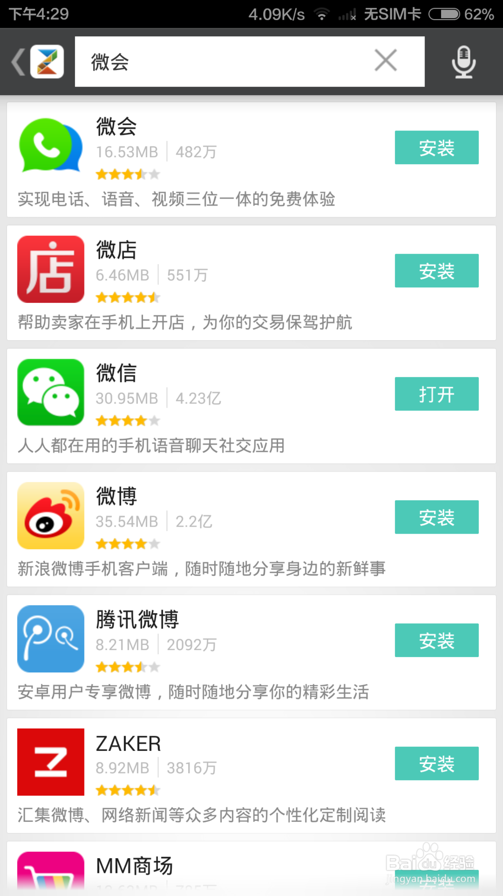 手机如何寻找并安装旧版软件