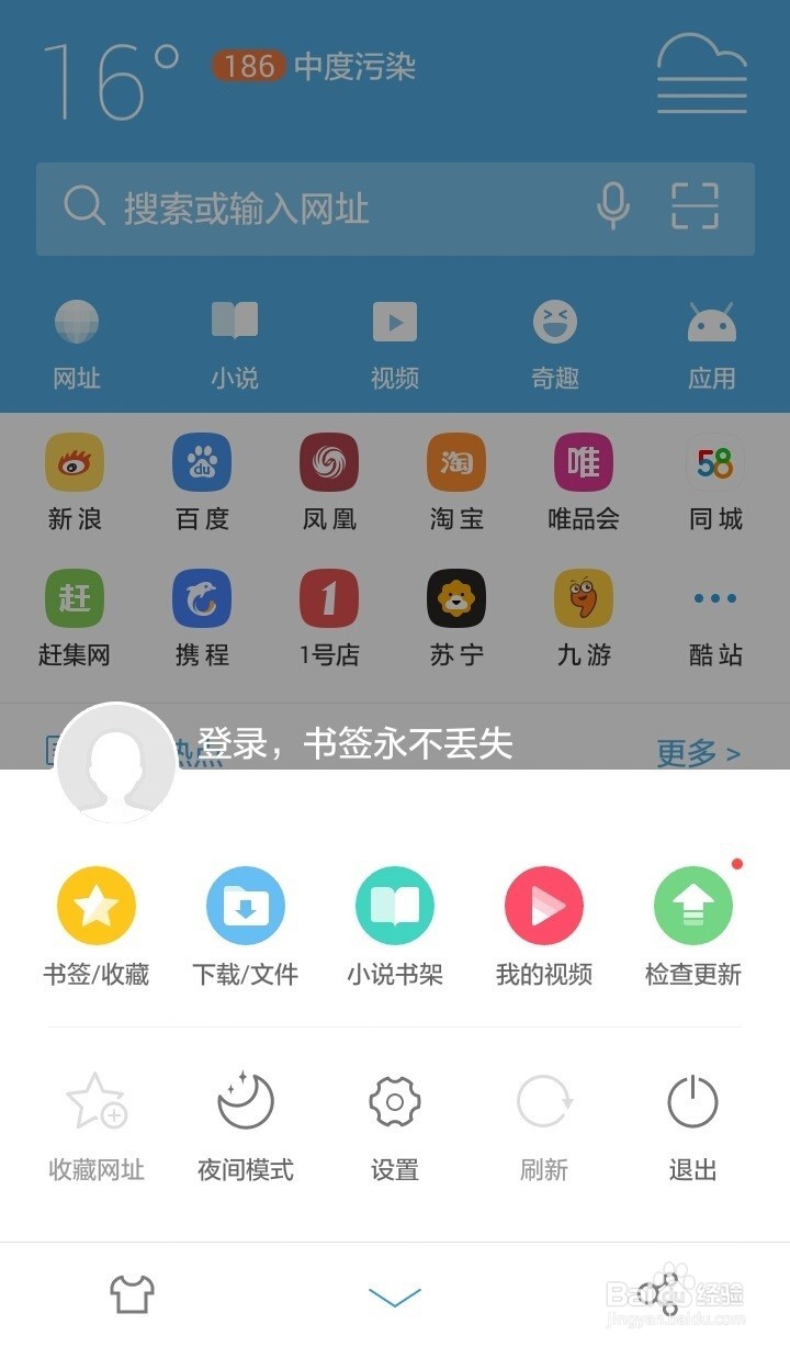 UC浏览器(安卓手机)如何省流量