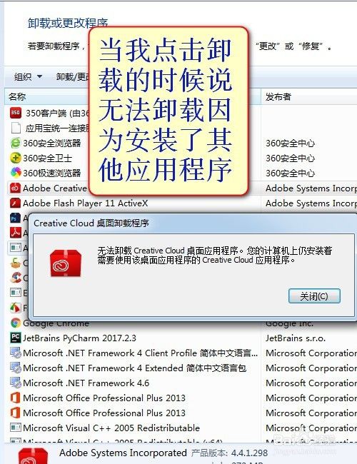 如何卸载adobe Creative Cloud 桌面应用程序 百度经验