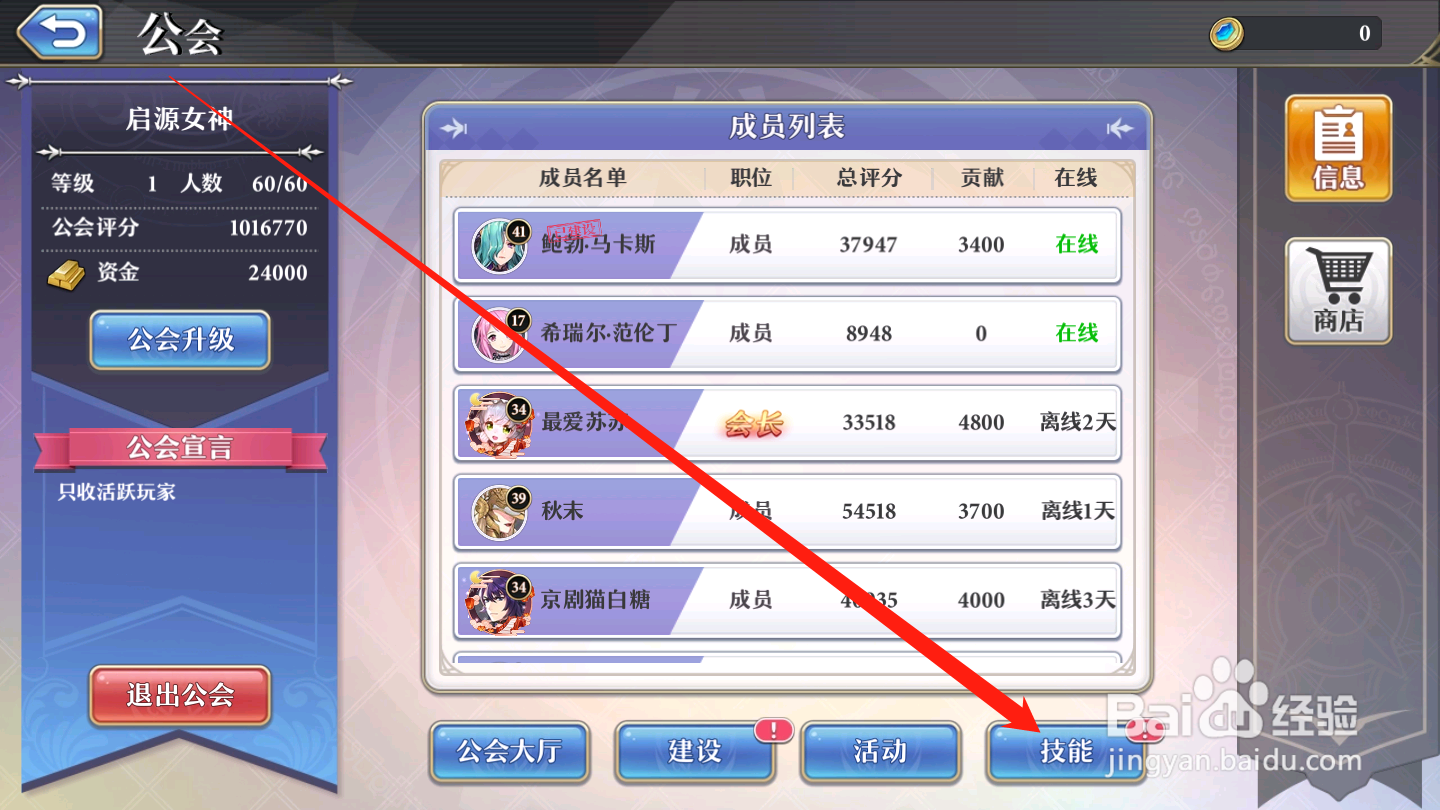 启源女神如何学习公会技能
