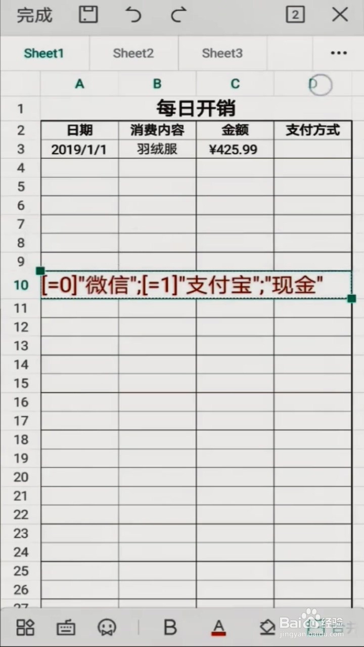 如何用手机WPS输入数字变中文