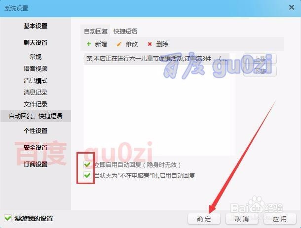 阿里旺旺自动回复设置方法
