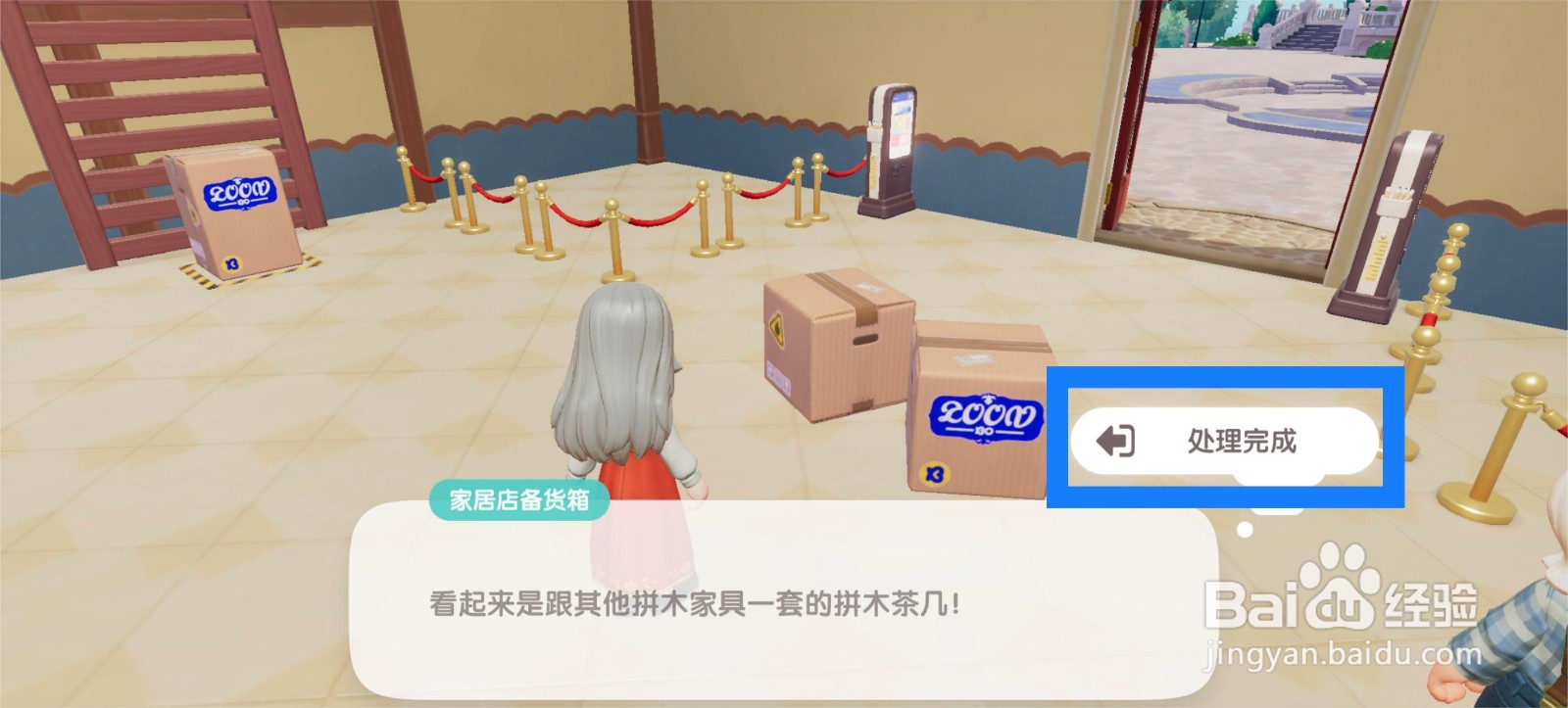 心动小镇帮助波叔整理备货箱的方法