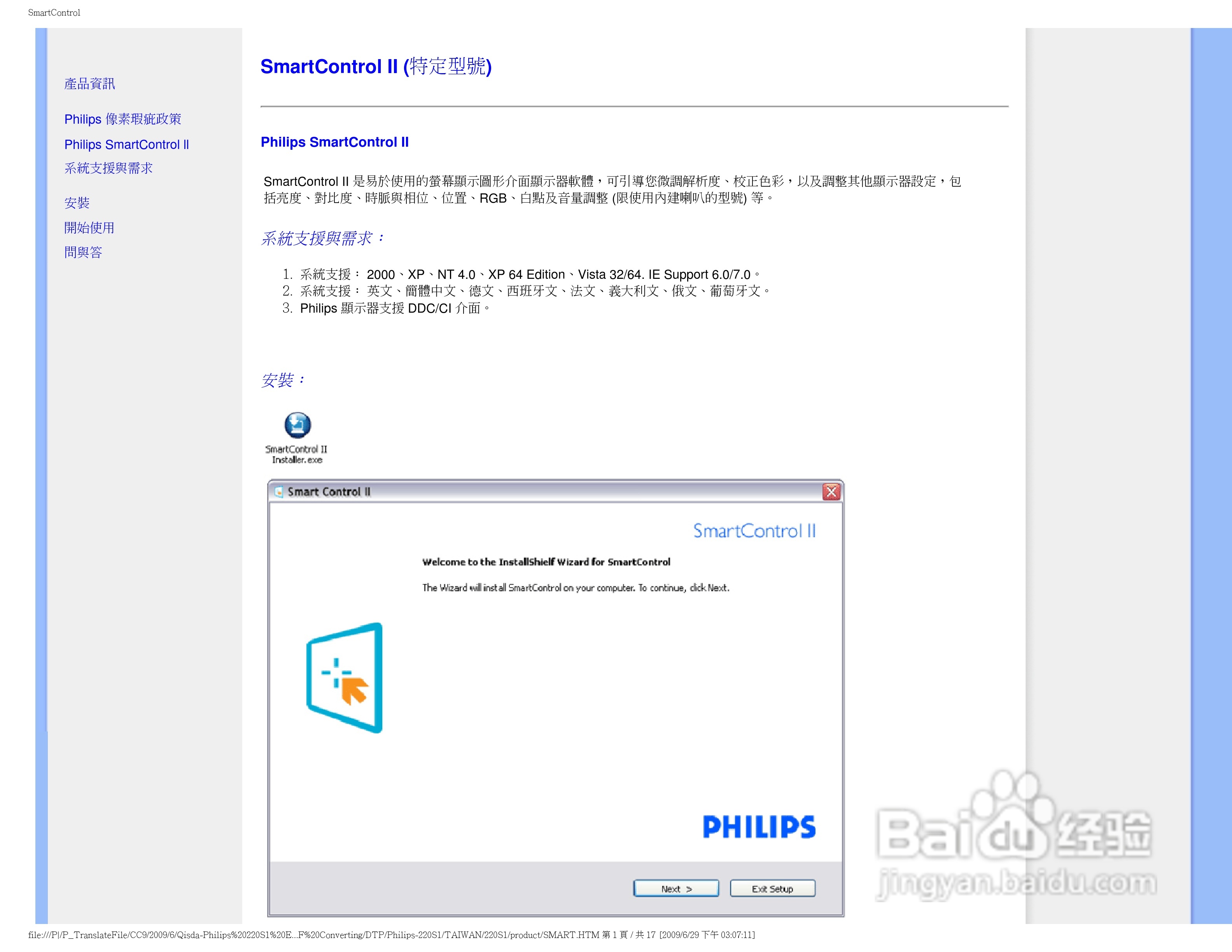 PHILIPS LCD MONITOR 220SI显示器使用说明书:[4]