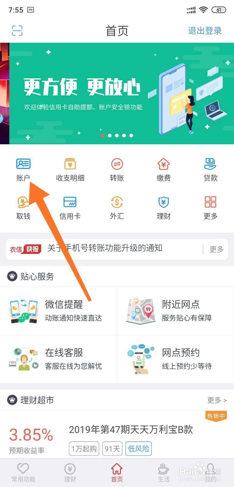 农村信用社手机银行无卡取款如何预约