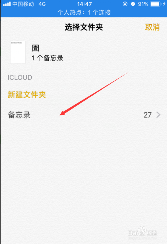 iphone如何恢复备忘录