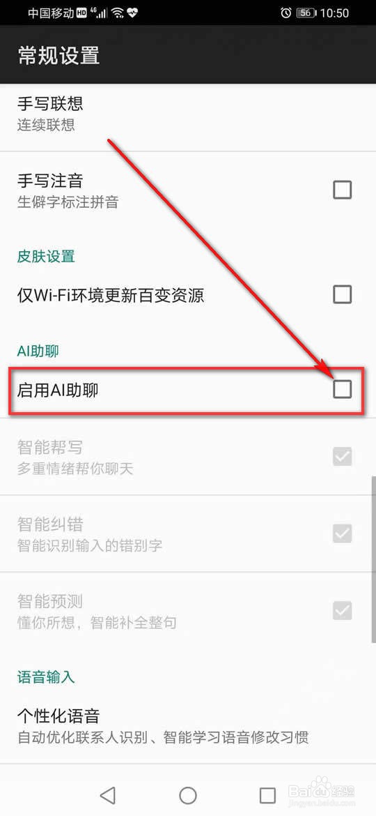 百度输入法怎么启用或禁用AI助聊