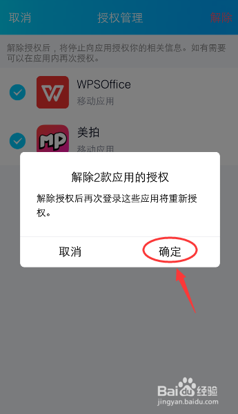 手机QQ怎么关闭对第三方应用软件的授权登录