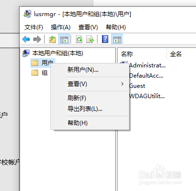 win10下如何创建新用户