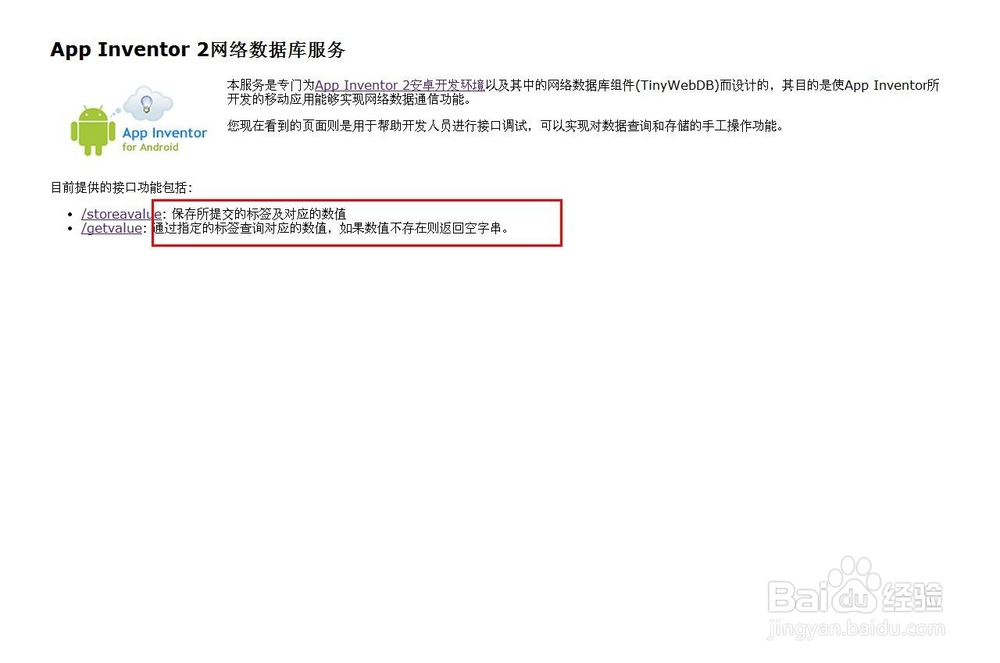App Inventor如何使用网络微数据库