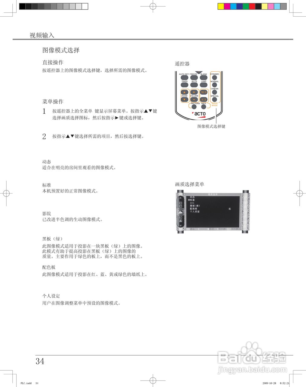 雅图ACTO LX650投影机使用说明书:[4]