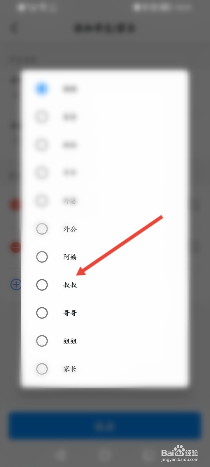 钉钉怎么取消家长身份