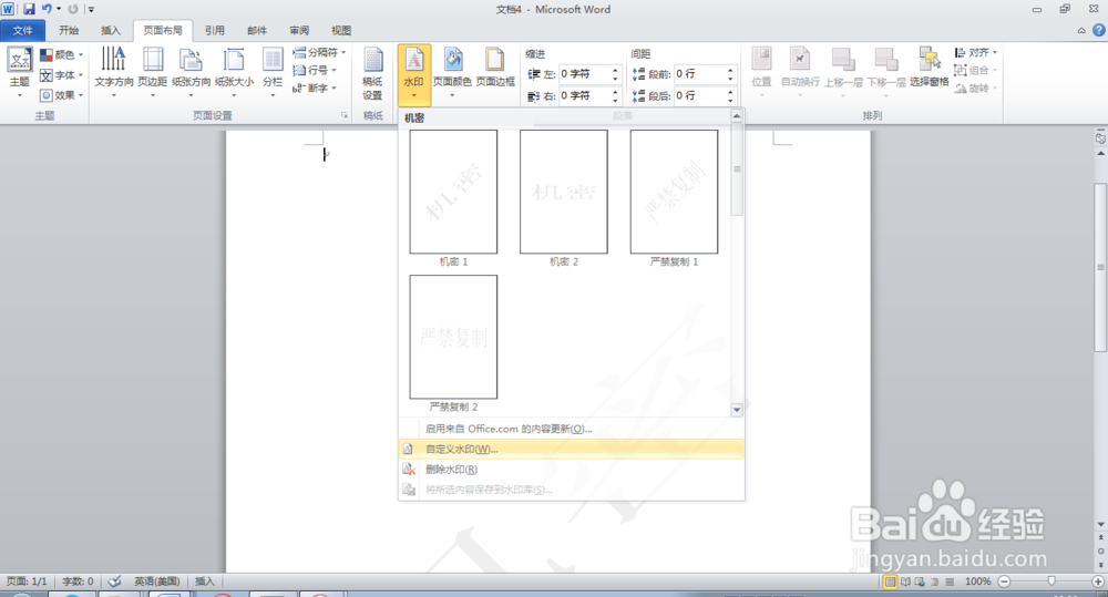 word 2013 水印的添加