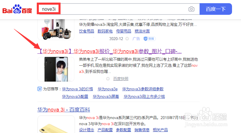 怎么查华为nove3i处理器型号