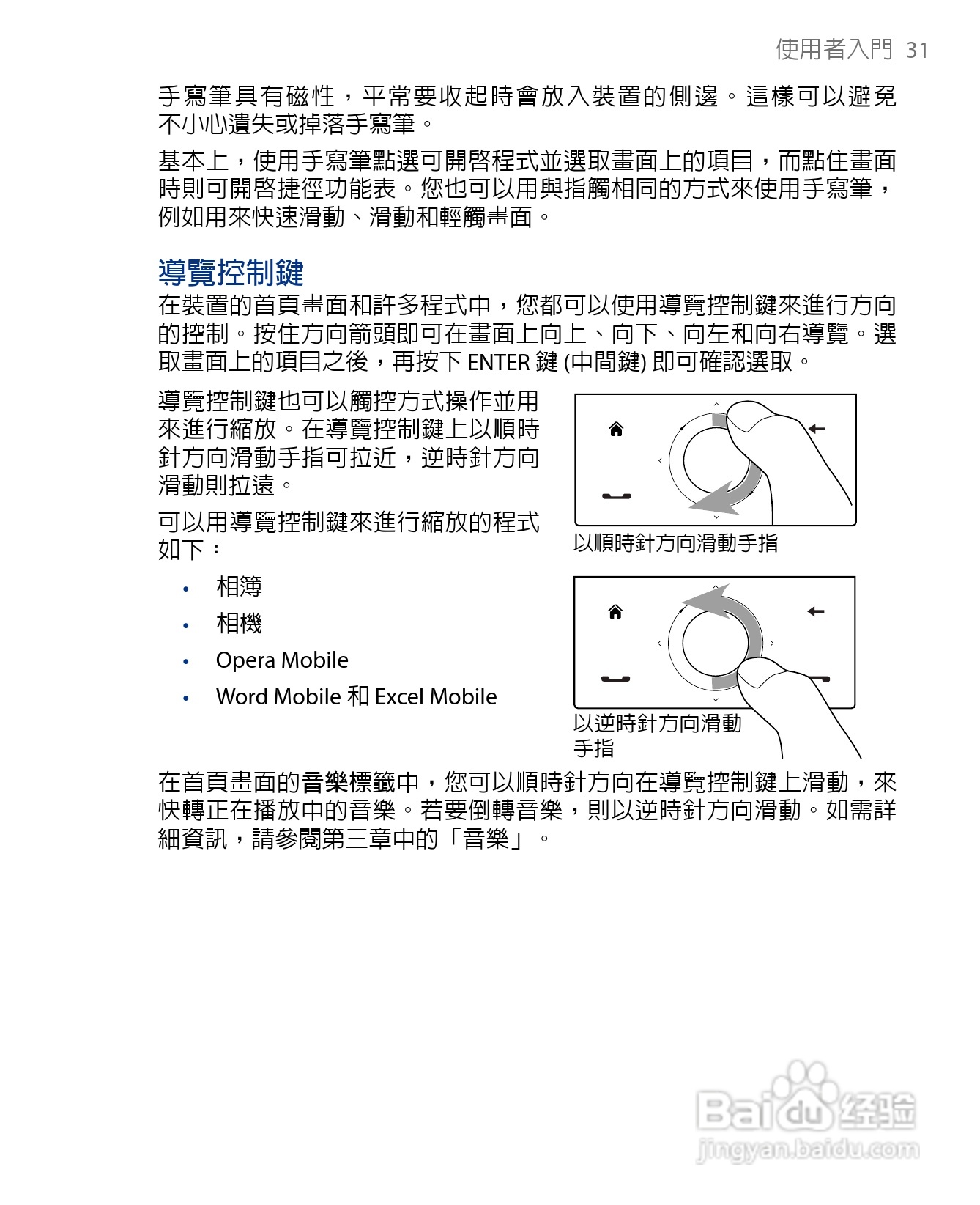 多普达HTC Touch Diamond手机使用说明书:[4]