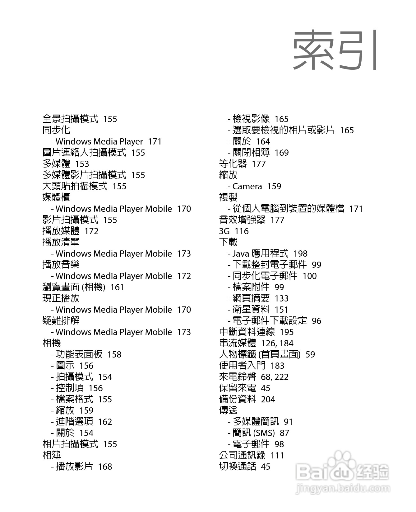 多普达HTC Touch Diamond手机使用说明书:[25]