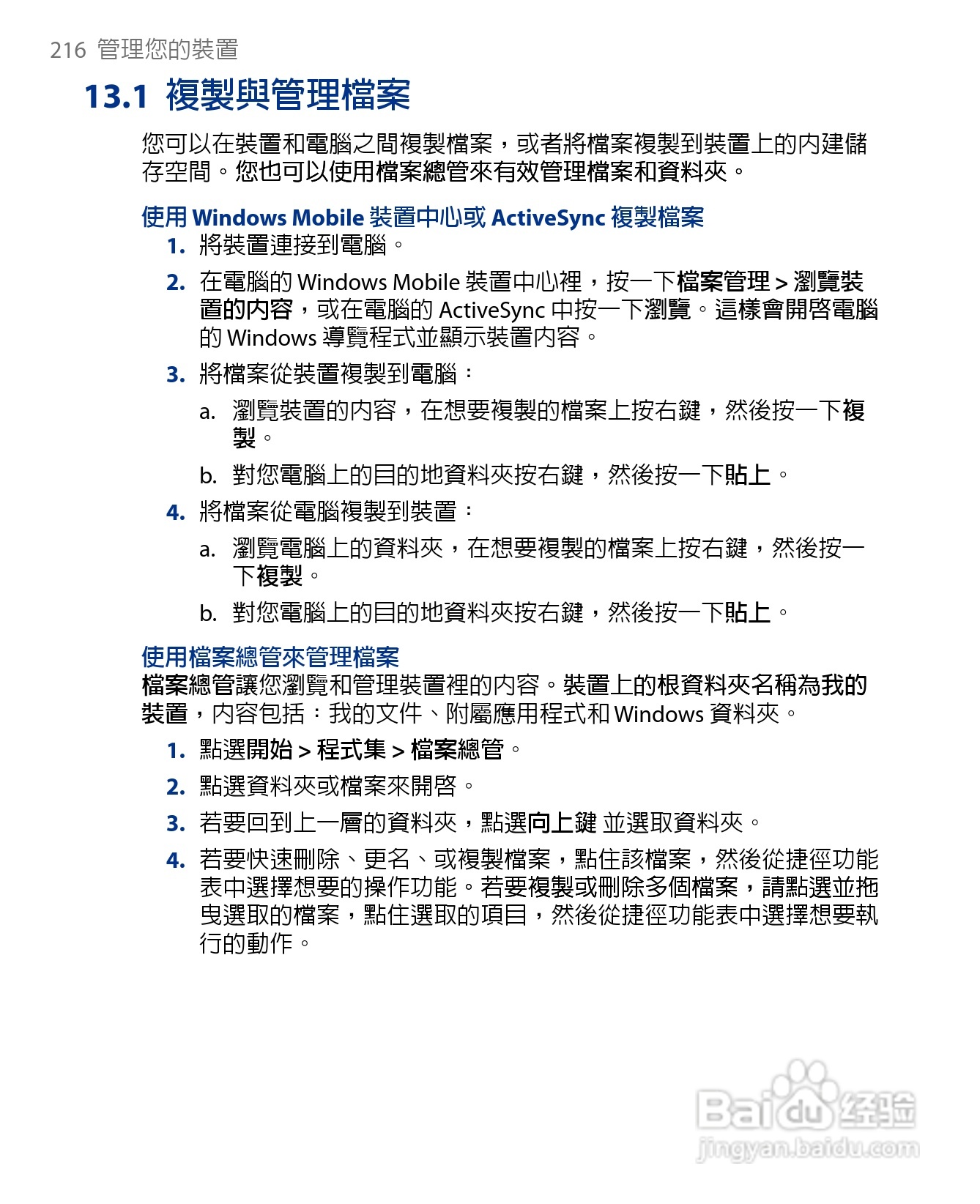 多普达HTC Touch Diamond手机使用说明书:[22]