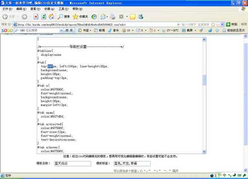 怎样制作你喜欢的百度空间模板